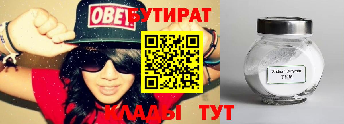 Бутират 1.4BDO Бахчисарай